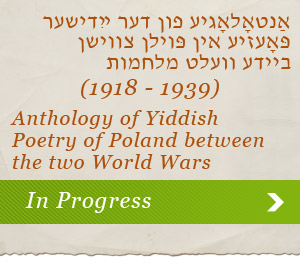 Anthology of Yiddish Poetry of Poland between the two World Wars (1918 - 1939) 